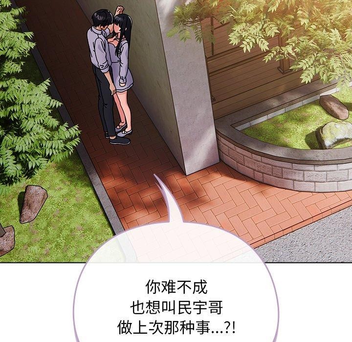 请弄臟我的女朋友第7話