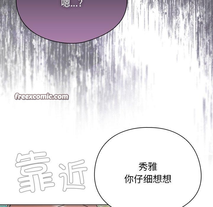 请弄臟我的女朋友第7話