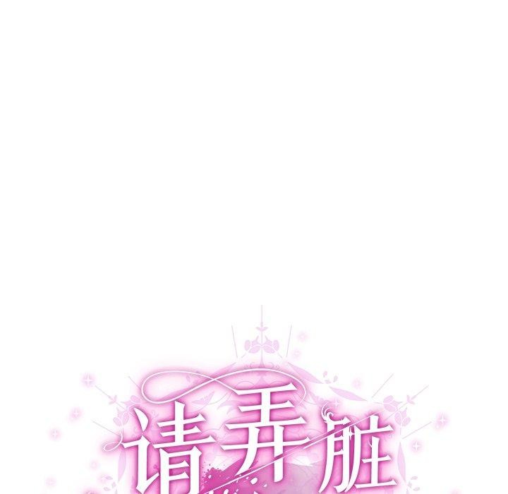 请弄臟我的女朋友第7話