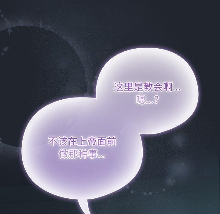 请弄臟我的女朋友第7話