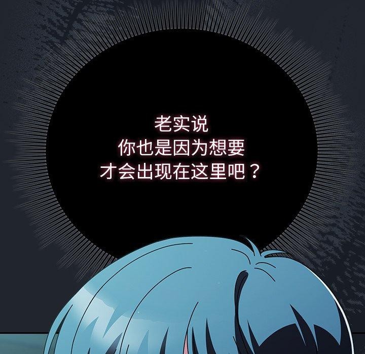 请弄臟我的女朋友第7話