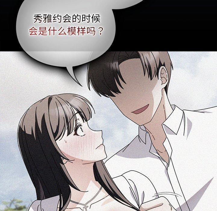 请弄臟我的女朋友第7話