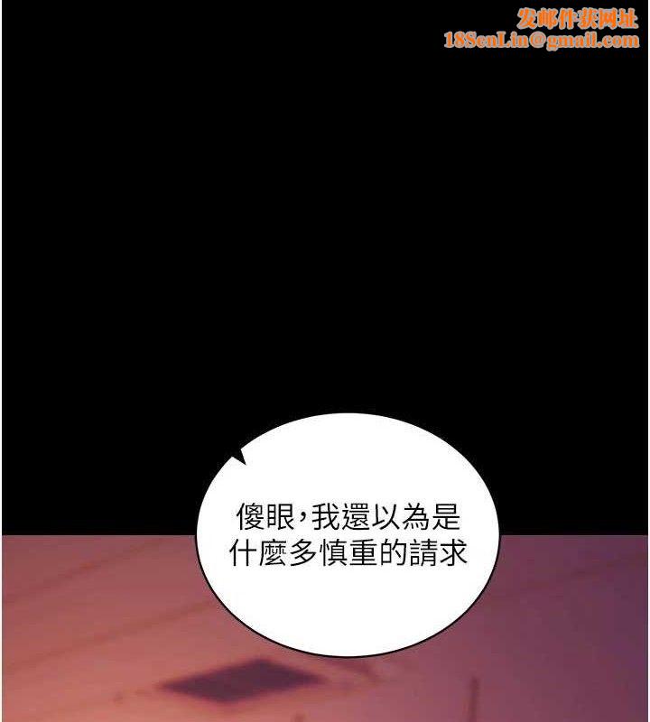 拜脱拜脱App第17話-我可不是取悅你的玩物