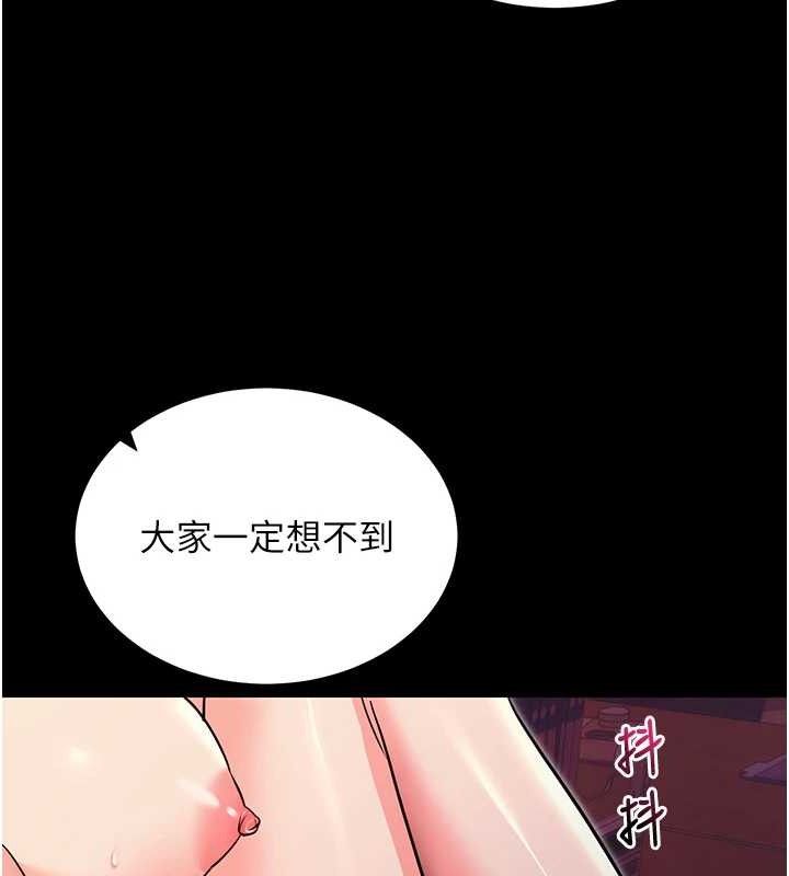 拜脱拜脱App第17話-我可不是取悅你的玩物