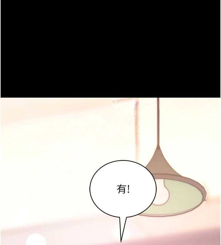 拜脱拜脱App第17話-我可不是取悅你的玩物