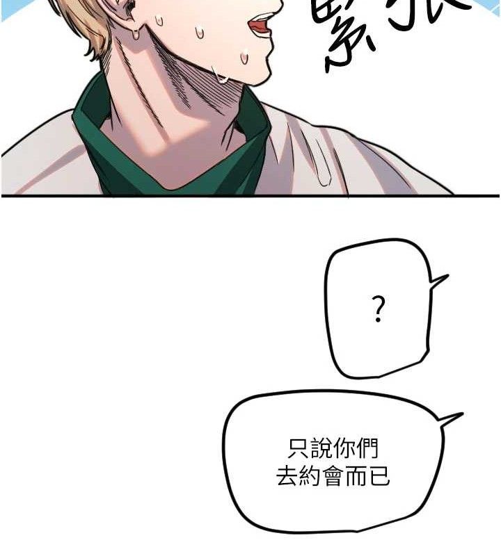 守护天使第35話-現在是要跟我告白嗎?!