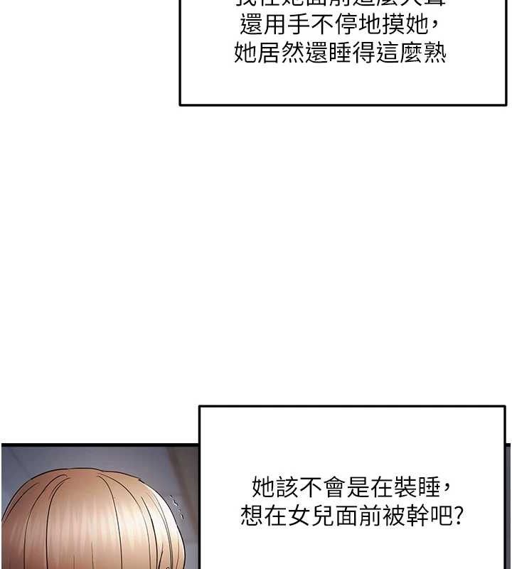 偏偏慾到妳第47話-妳女兒說我可以幹妳