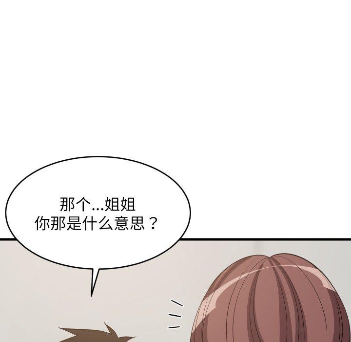 难缠姐妹偏要和我同居第47話