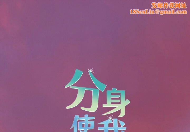 分身使我无限变强第18話