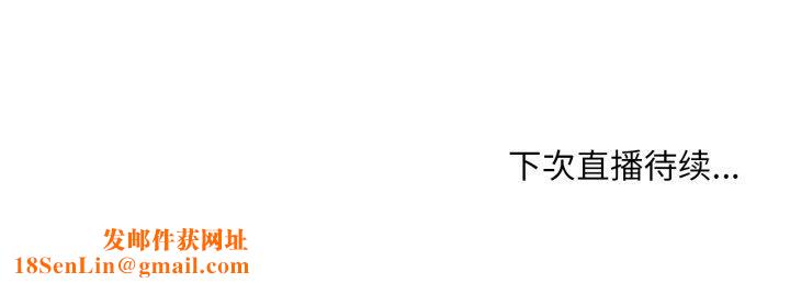 她的直播间第14話