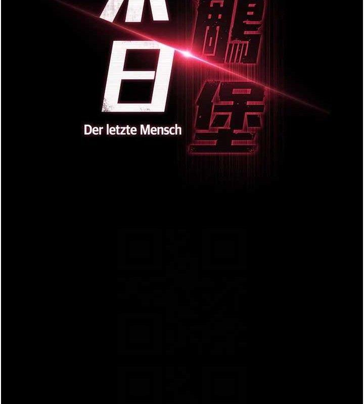 末日鵰堡第31話-國手鮑的噴泉秀