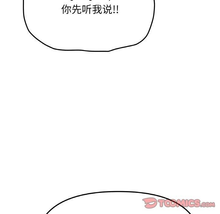 缺德邻居难相处第36話