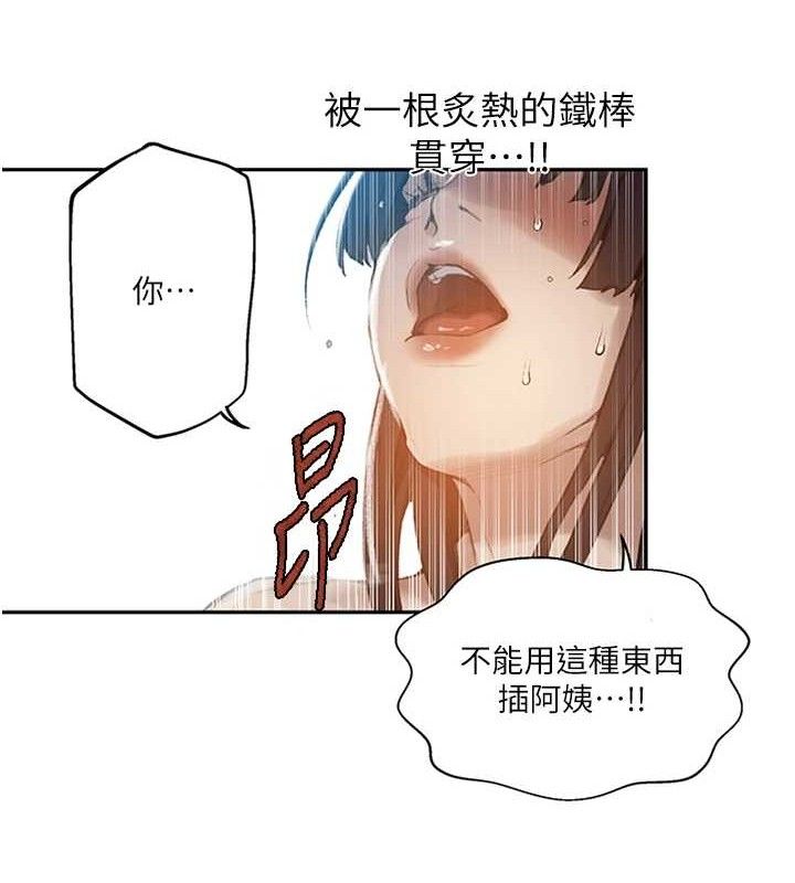 秘密教学第271話-我問妳氣消了沒!