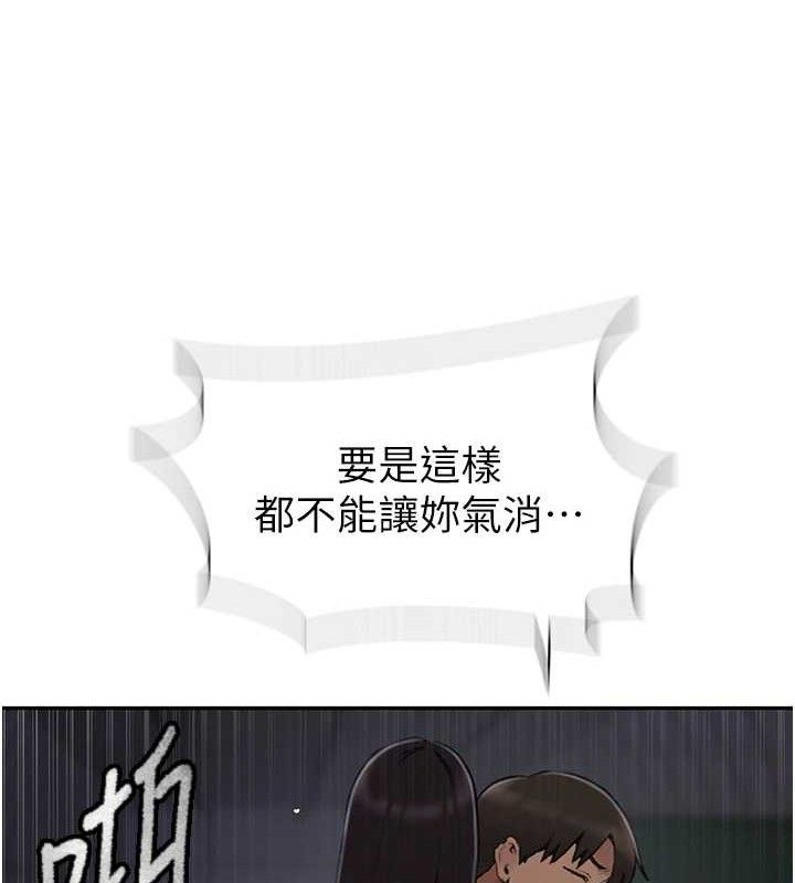 秘密教学第271話-我問妳氣消了沒!