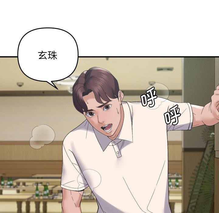 邻居跑路中第45話