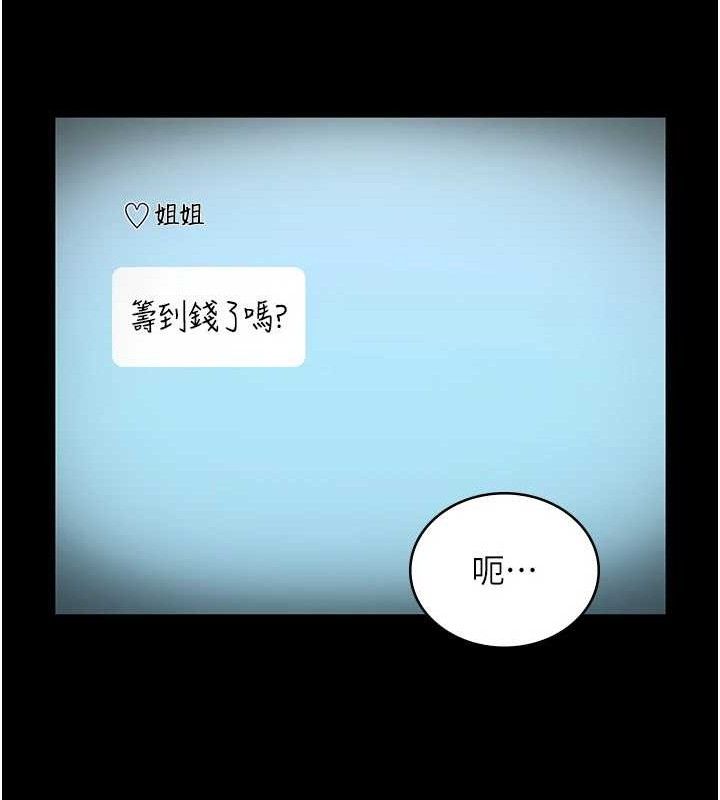 老闆娘的诱惑第57話-只有我能跟妳做