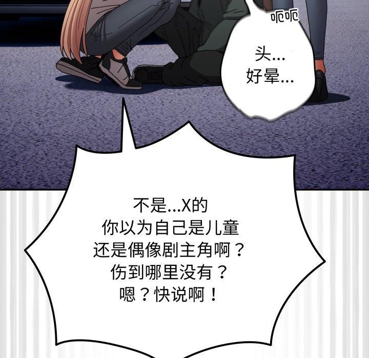 游戏规则我来定第103話