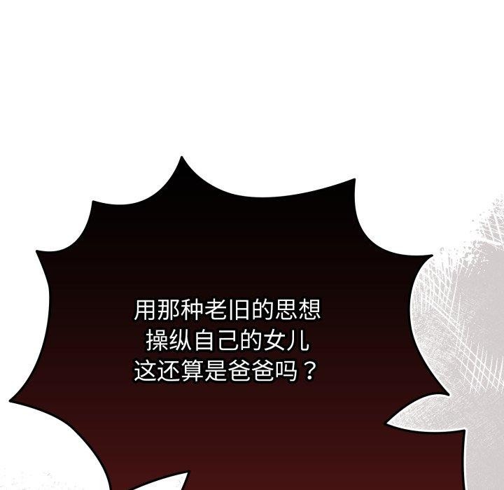 游戏规则我来定第103話