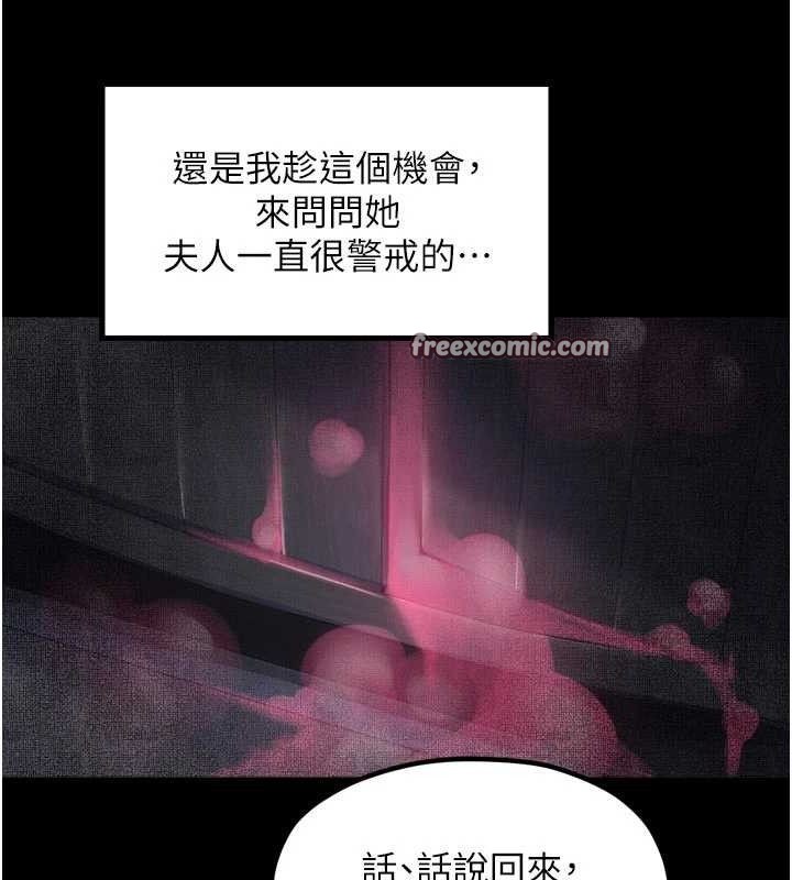 最强家丁第40話-娘，請妳體諒我…!