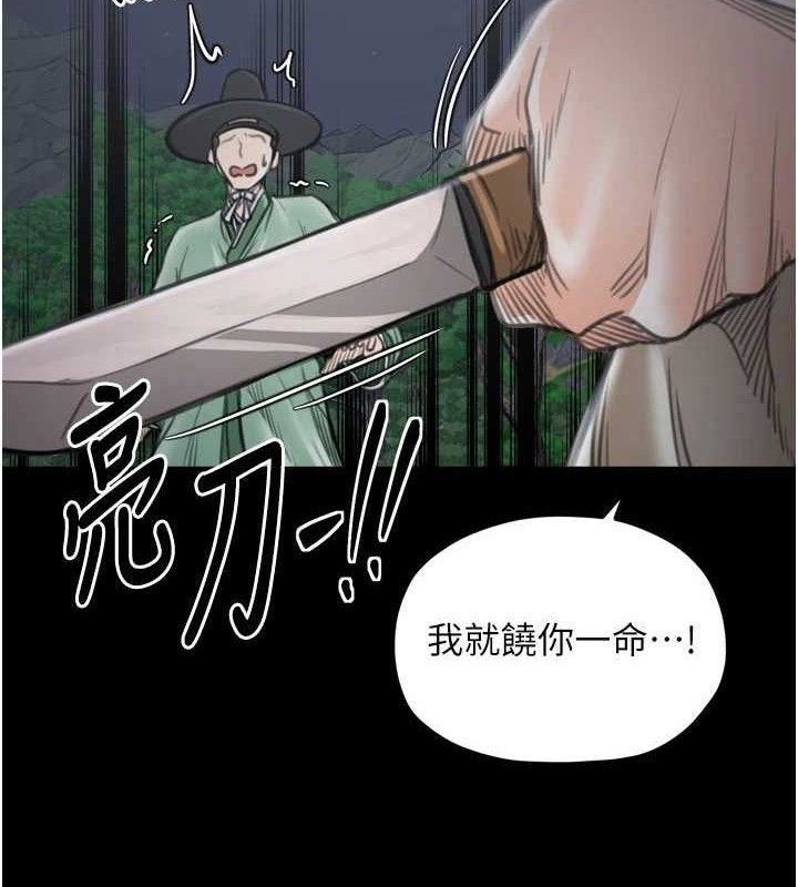 最强家丁第40話-娘，請妳體諒我…!