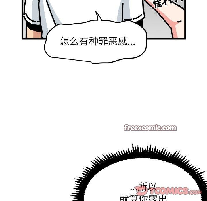 发小碰不得第71話