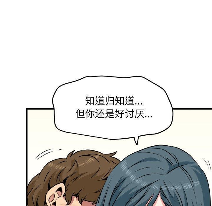 发小碰不得第71話