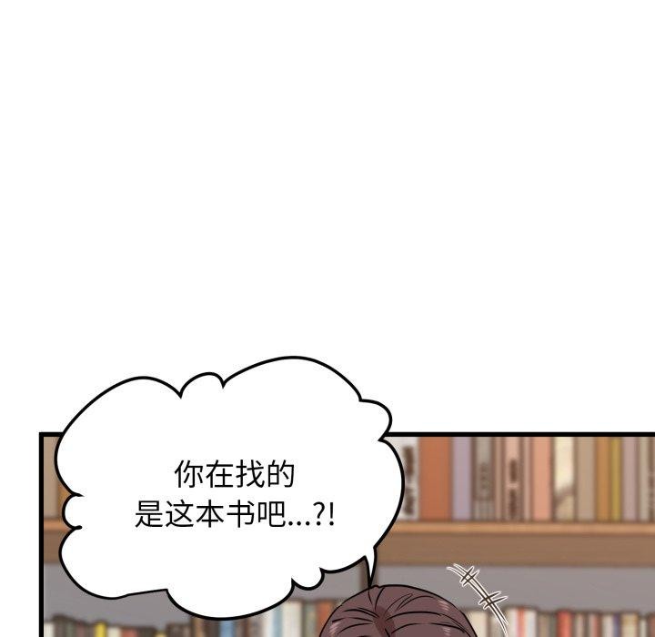 发小碰不得第71話