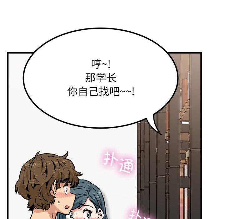 发小碰不得第71話