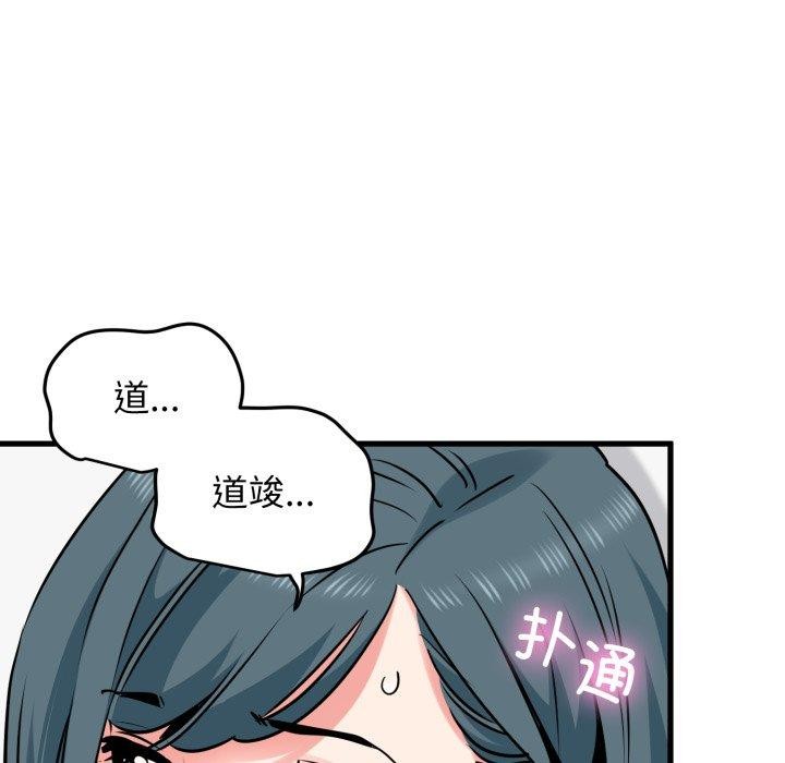 发小碰不得第71話