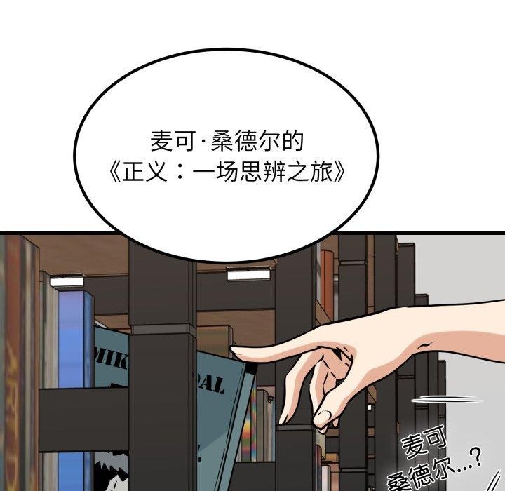 发小碰不得第71話