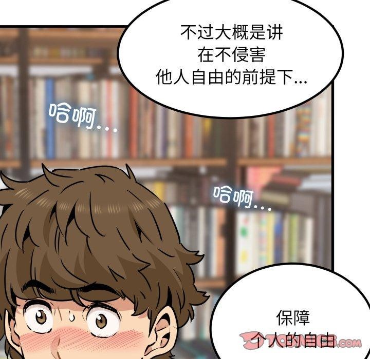 发小碰不得第71話