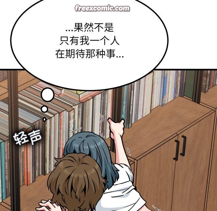 发小碰不得第71話