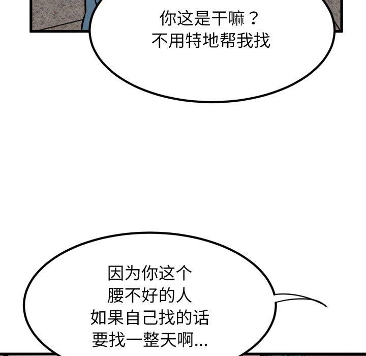 发小碰不得第71話