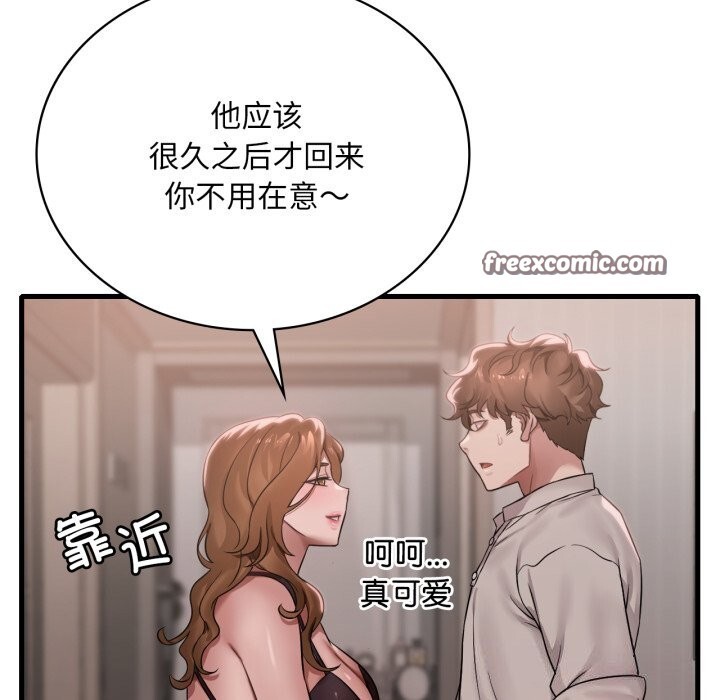 渴望占有她第67話