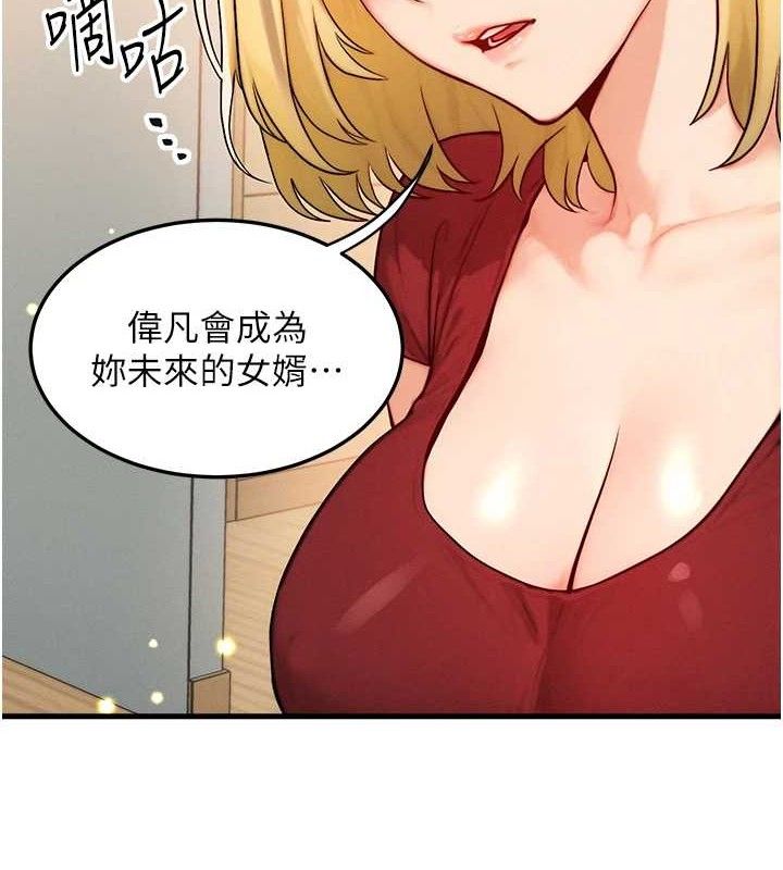 等价交换人生第15話-阿姨,妳只能和我做