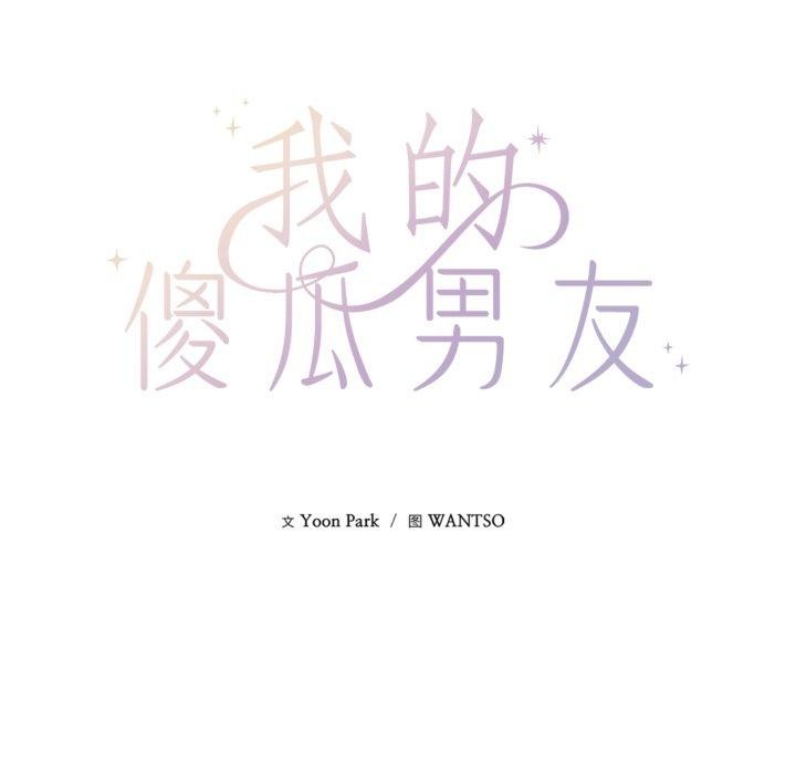 我的傻瓜男友第14話