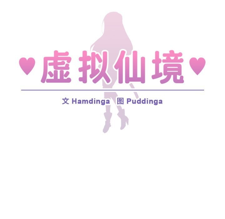 虚拟仙境第15話