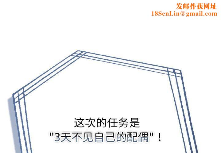 夫妇游戏第30話