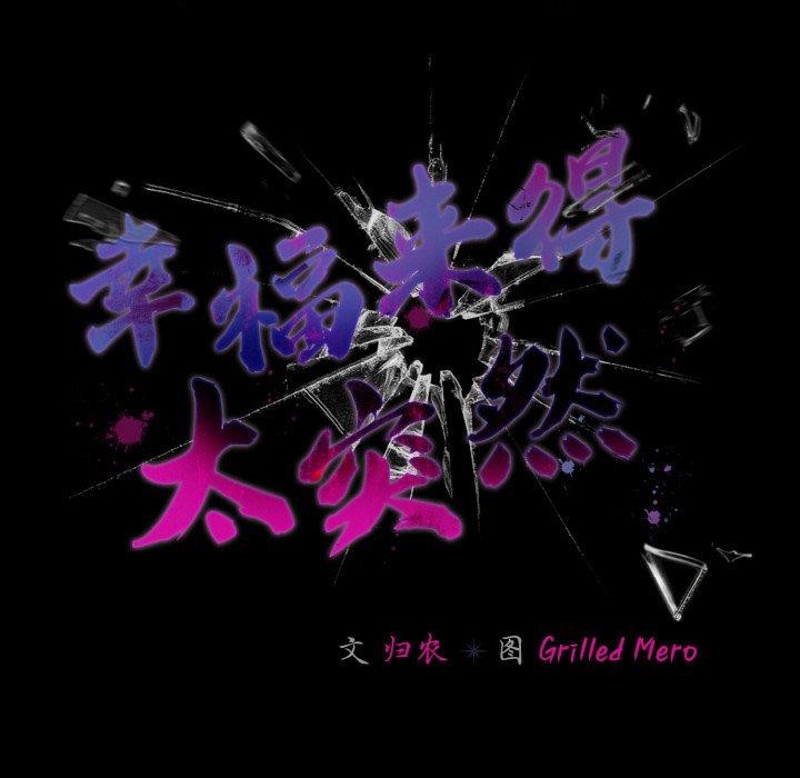 幸福来得太突然第26話