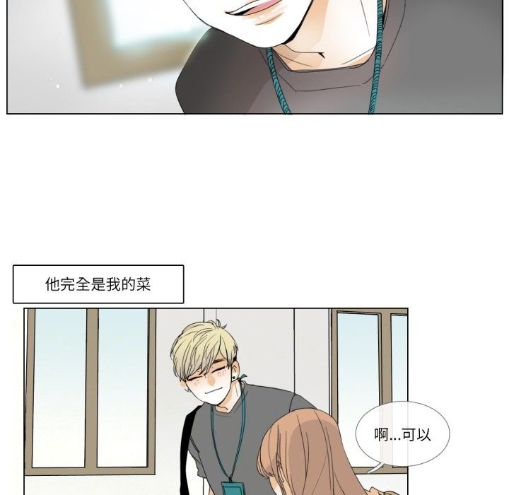 请与我私语第3话