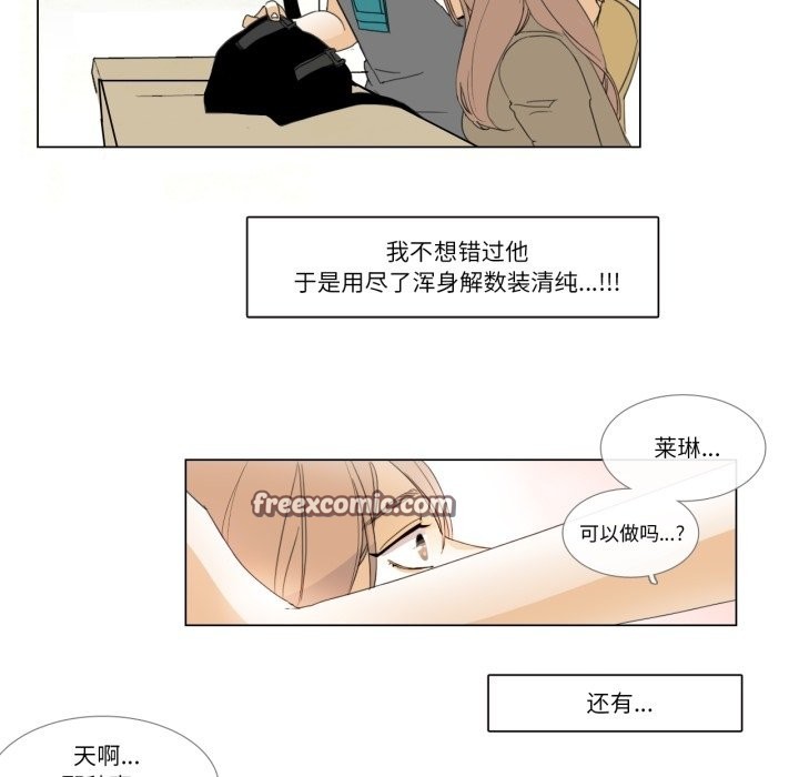 请与我私语第3话