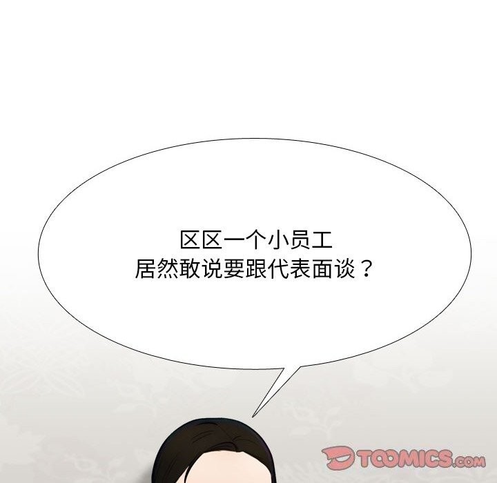 同事换换爱第219話