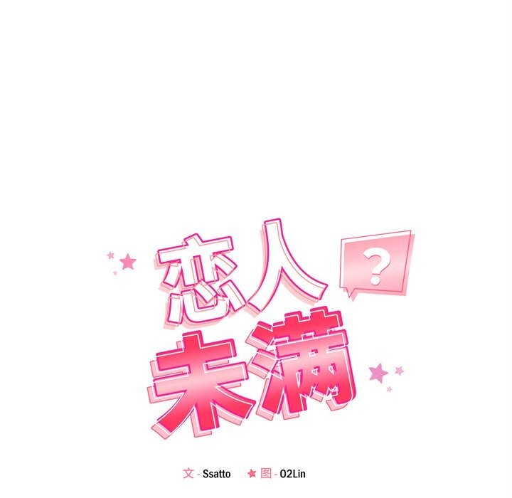 恋人未满第51話