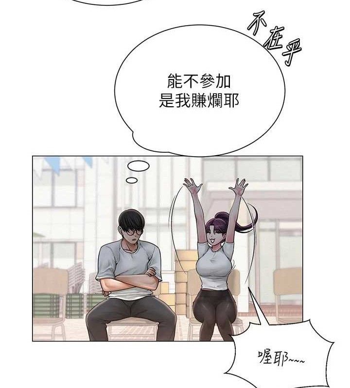 网红女老师第20話-無果的曖昧