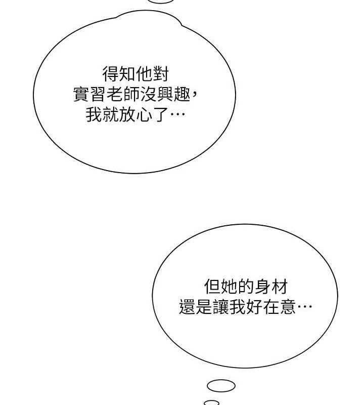 网红女老师第20話-無果的曖昧