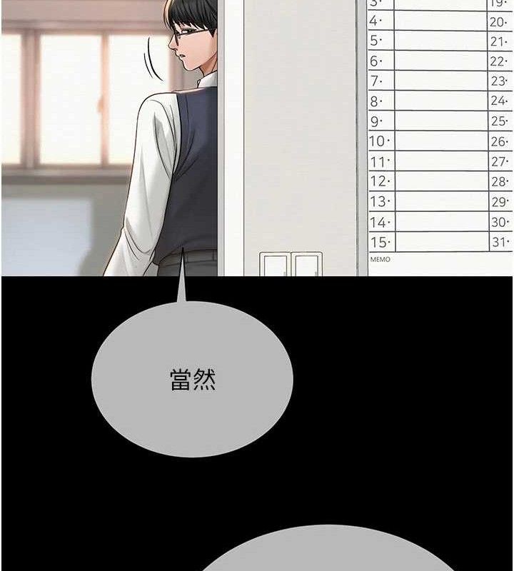 网红女老师第20話-無果的曖昧