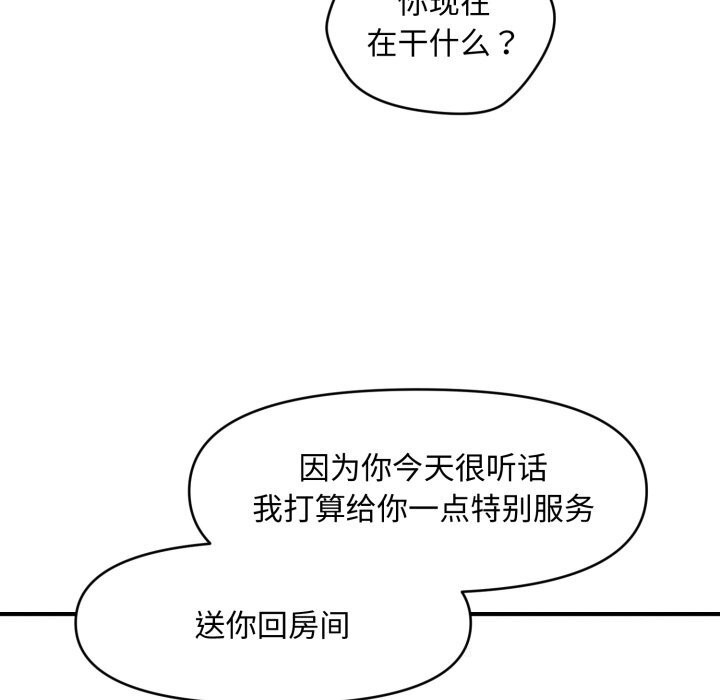 会长家的小儿子第18話