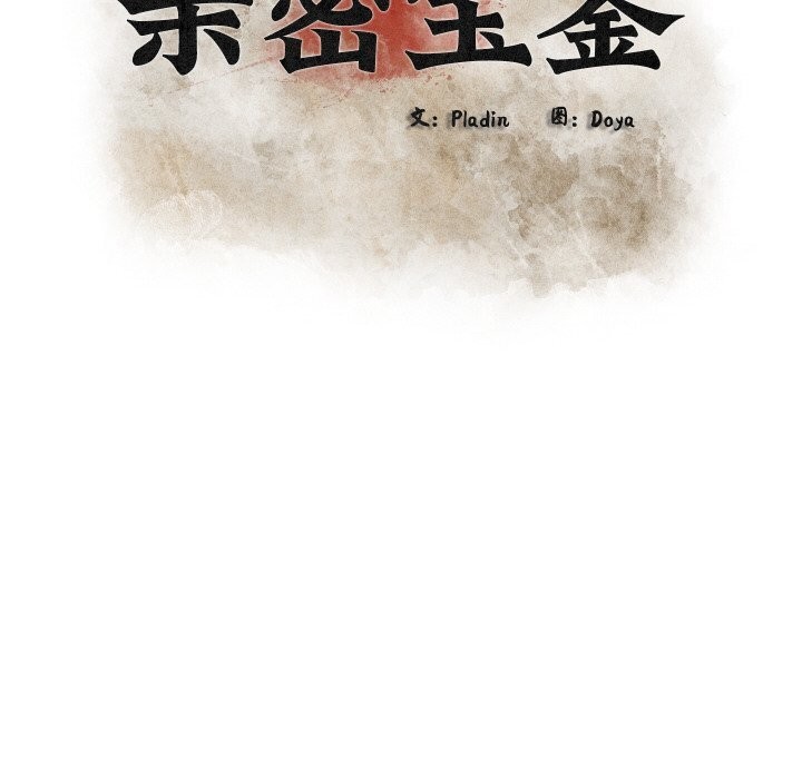 亲密宝鉴第23話