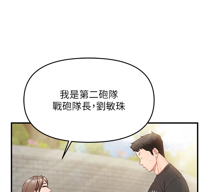 报告女班长:一根突起第1话-女军部队唯一的男兵