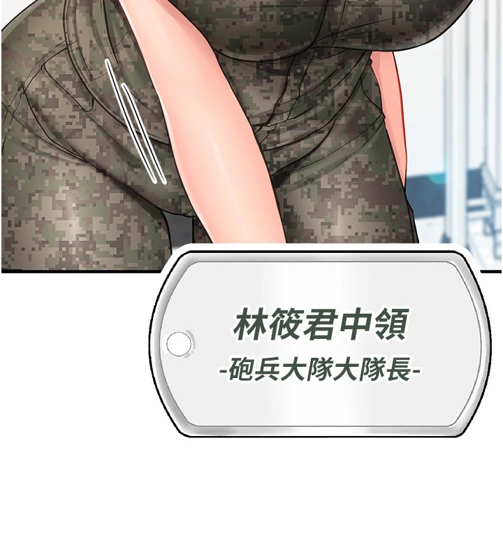 报告女班长:一根突起第1话-女军部队唯一的男兵